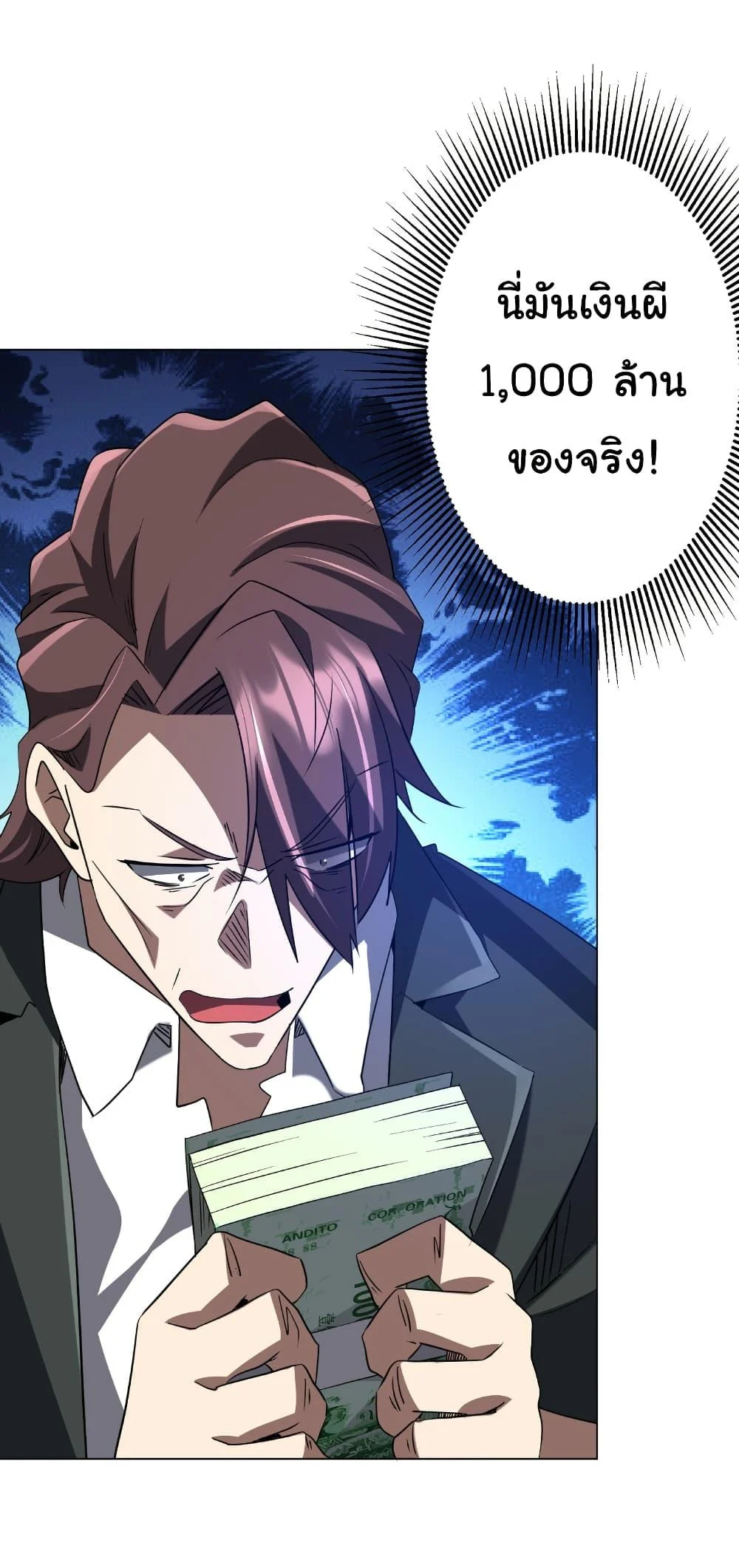 Start with Trillions of Coins ตอนที่ 236 page 8