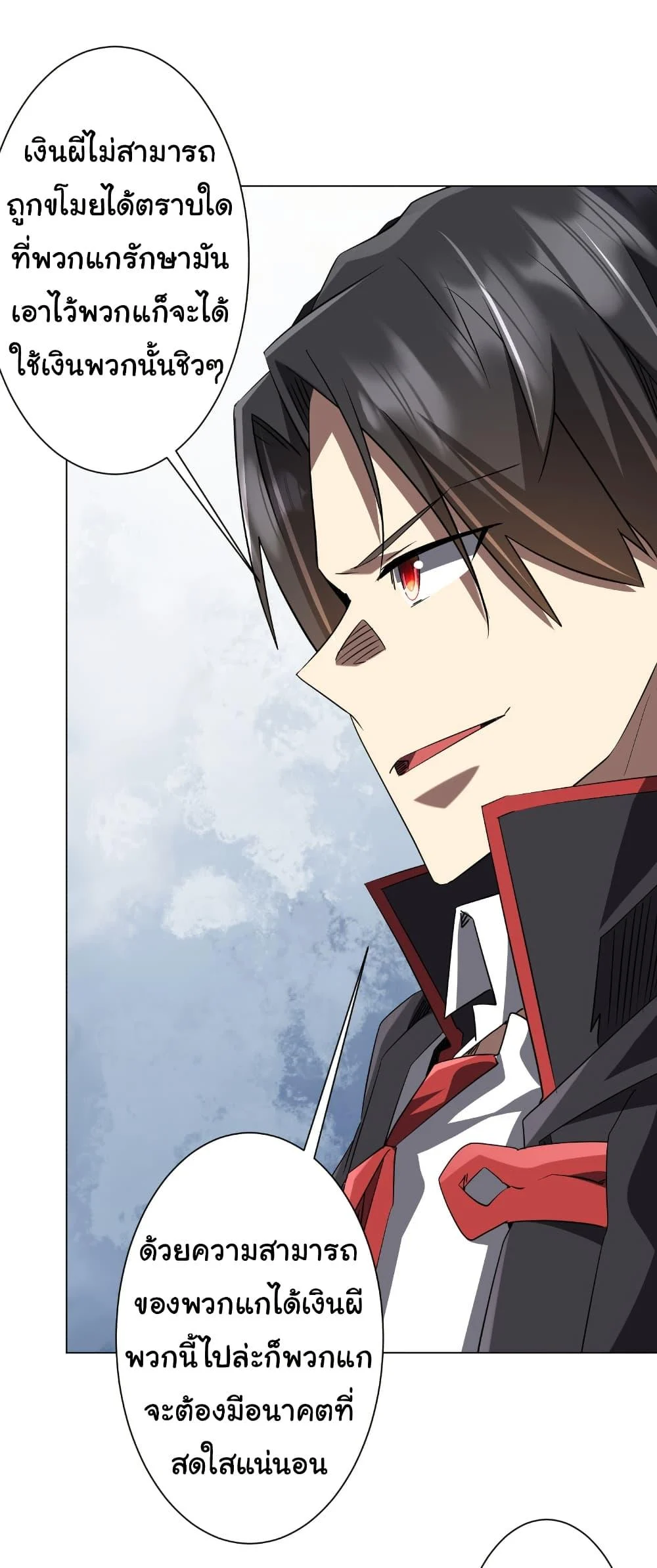 Start with Trillions of Coins ตอนที่ 236 page 9