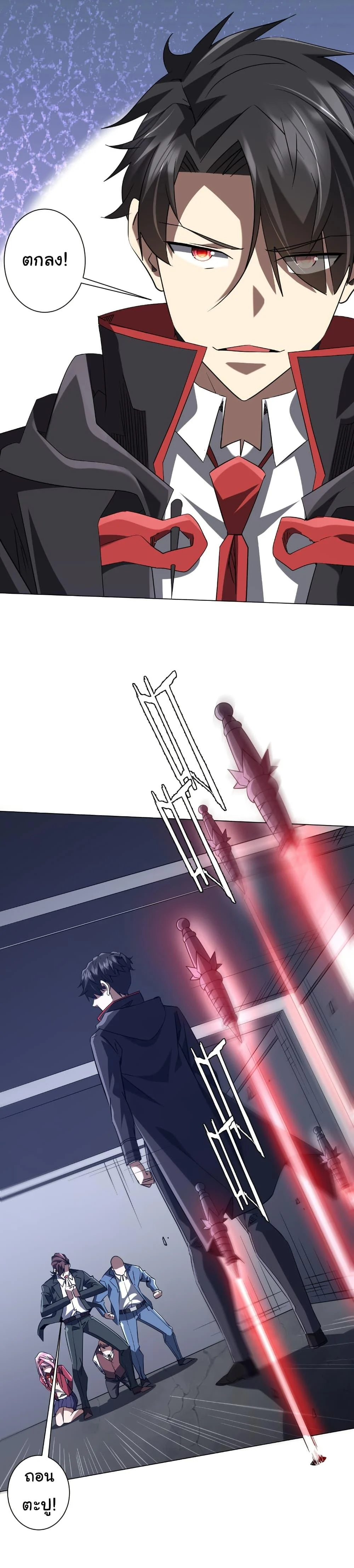 Start with Trillions of Coins ตอนที่ 236 page 11