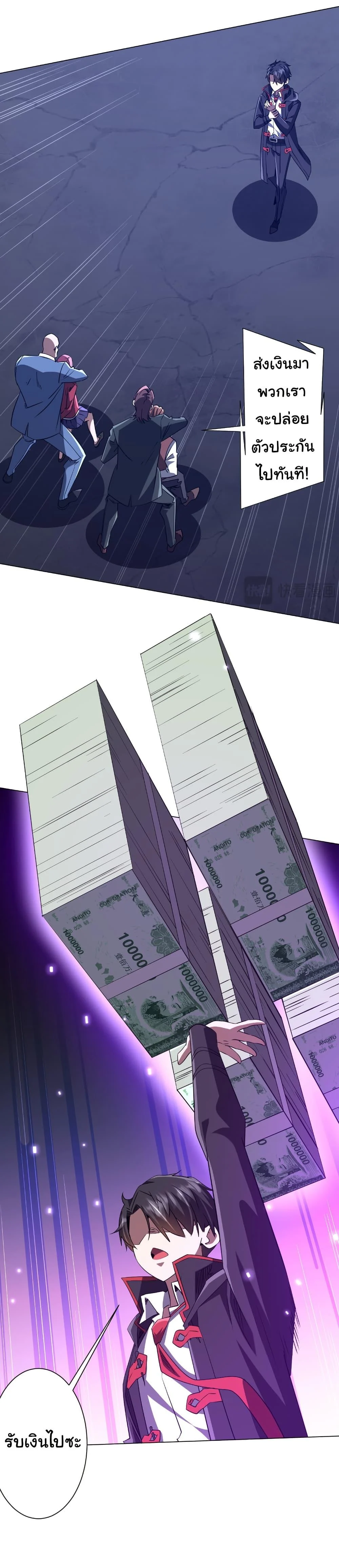 Start with Trillions of Coins ตอนที่ 236 page 12