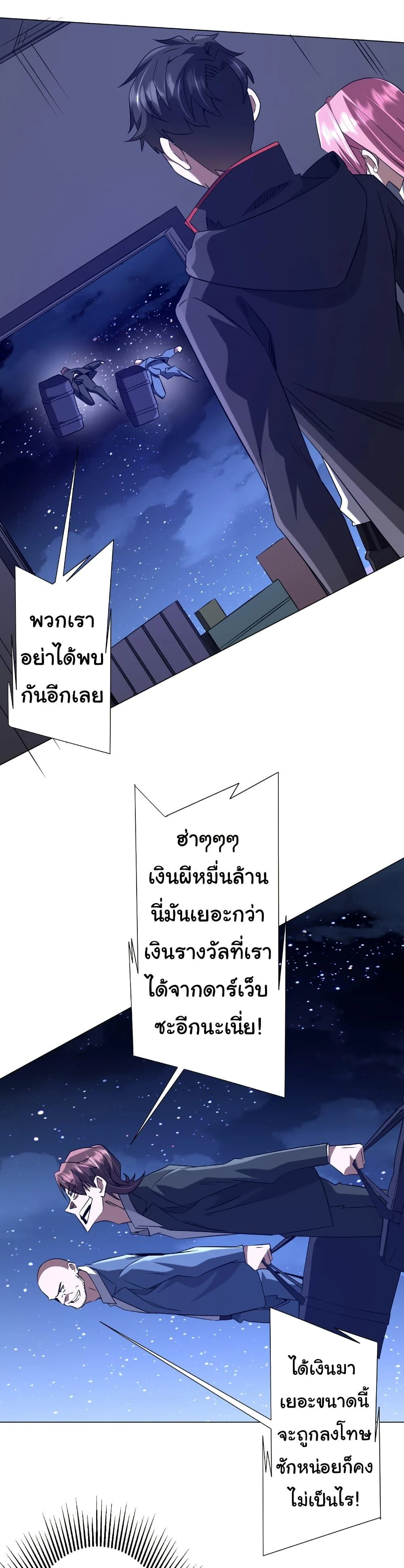 Start with Trillions of Coins ตอนที่ 236 page 15