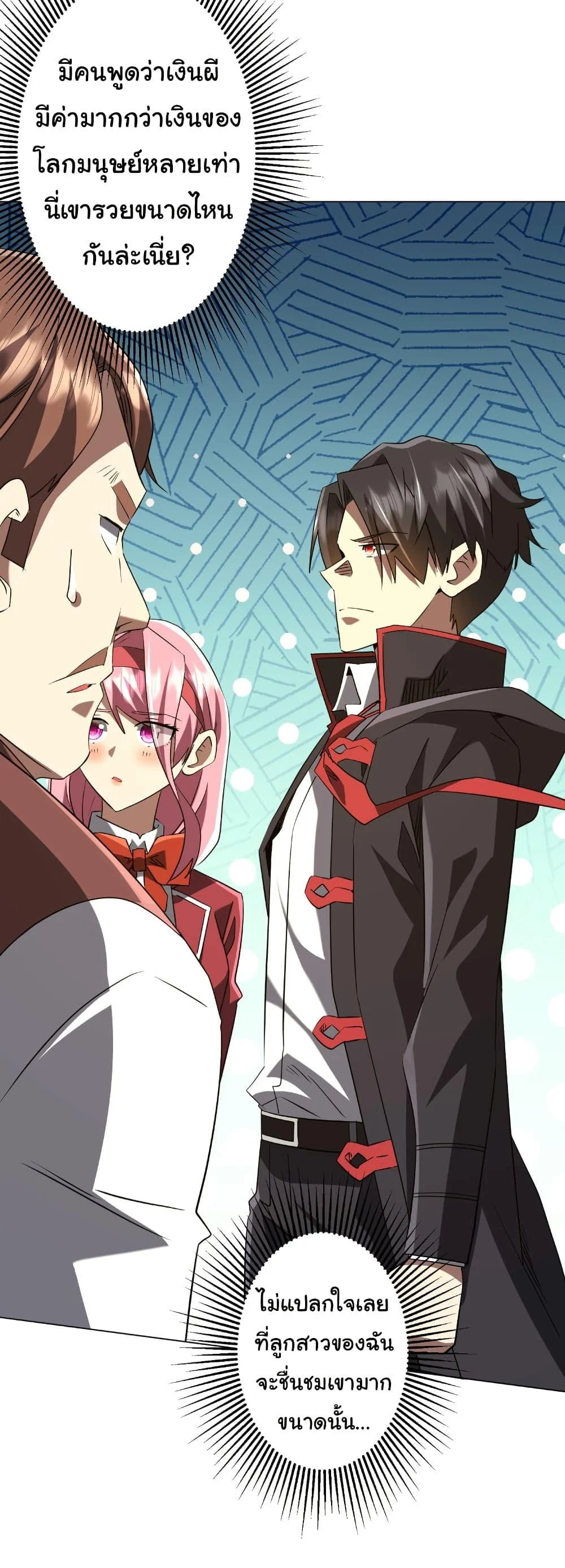 Start with Trillions of Coins ตอนที่ 236 page 16