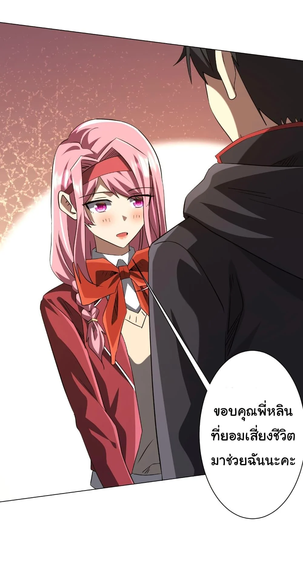 Start with Trillions of Coins ตอนที่ 236 page 17