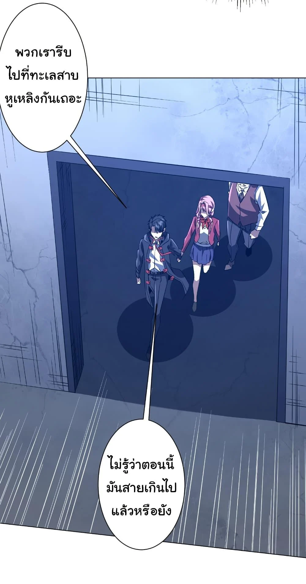 Start with Trillions of Coins ตอนที่ 236 page 19