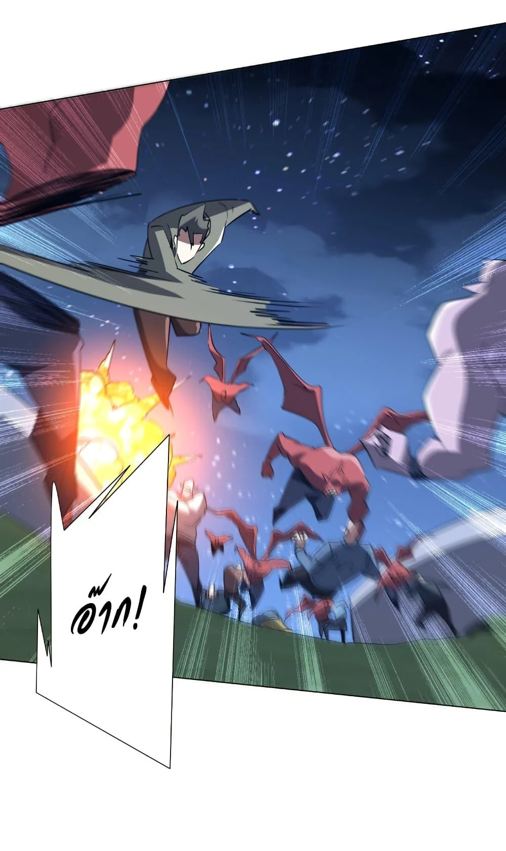 Start with Trillions of Coins ตอนที่ 236 page 22