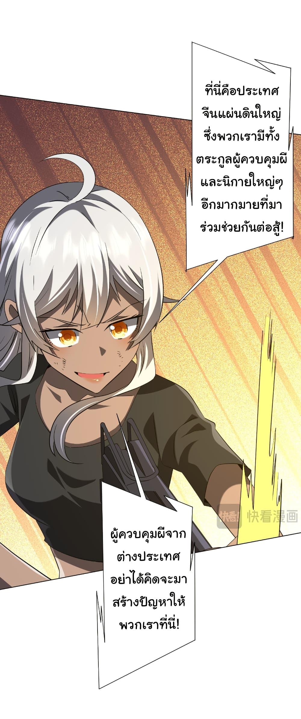 Start with Trillions of Coins ตอนที่ 236 page 23