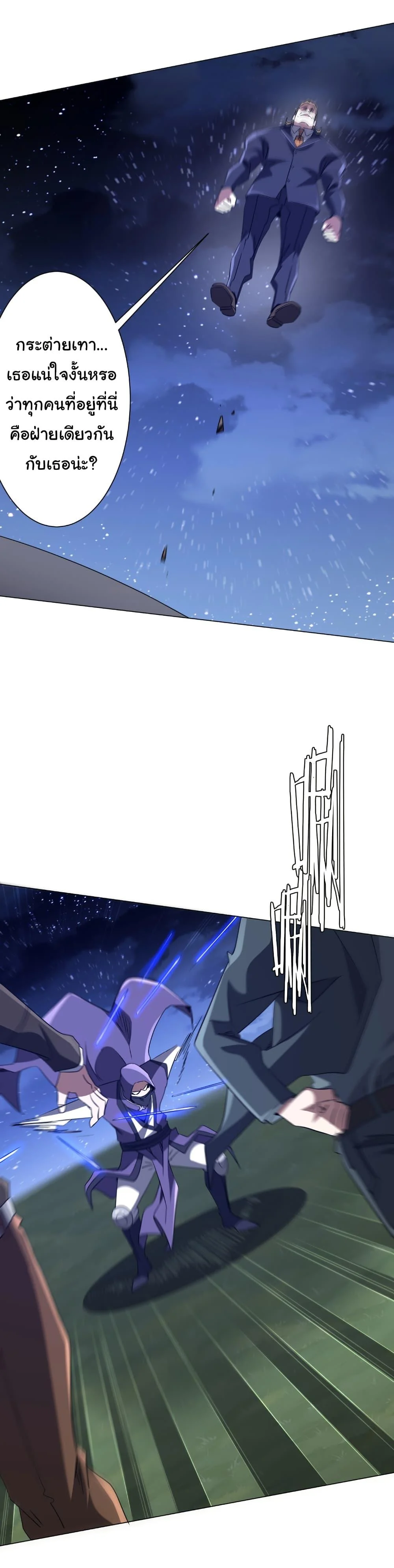 Start with Trillions of Coins ตอนที่ 236 page 24