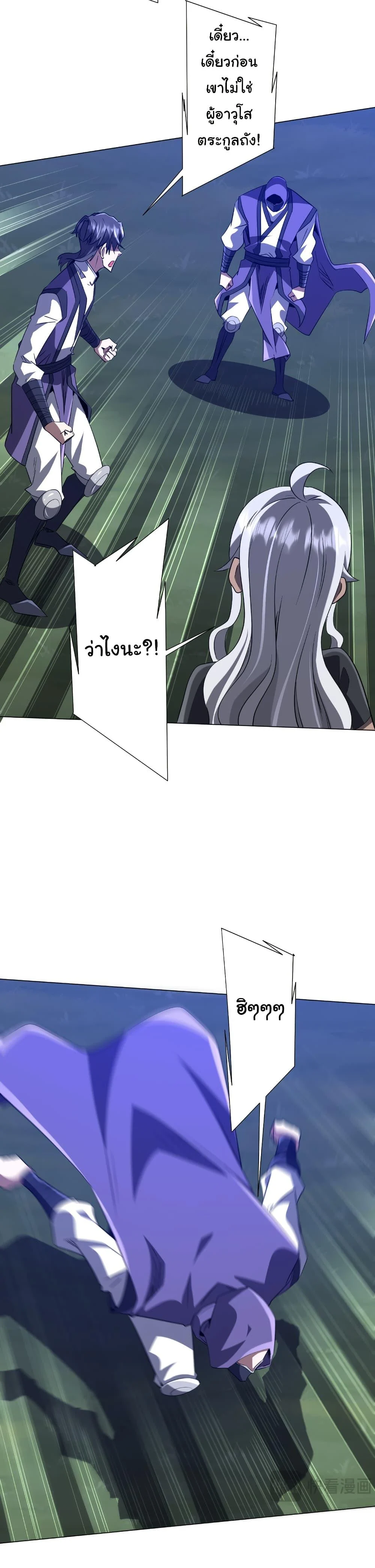 Start with Trillions of Coins ตอนที่ 236 page 27