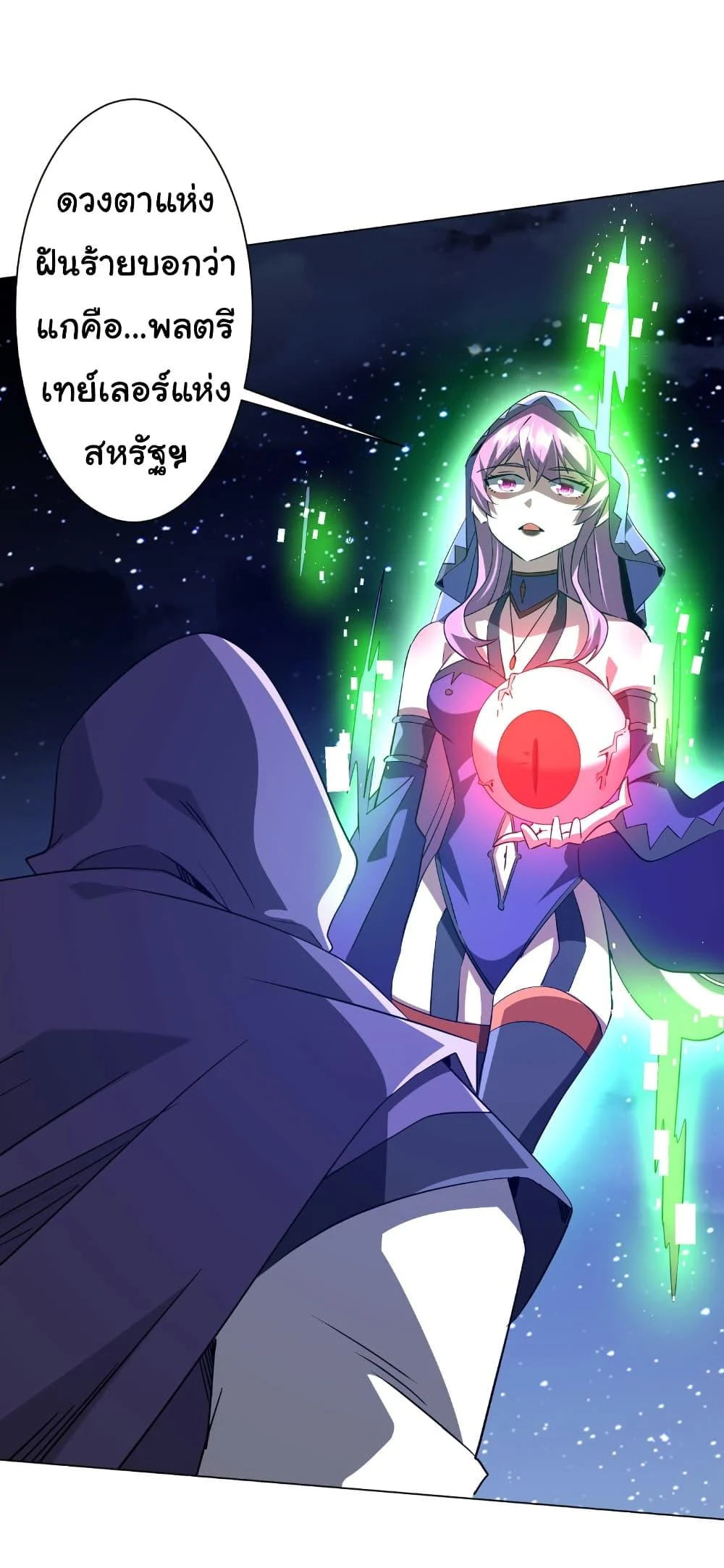 Start with Trillions of Coins ตอนที่ 236 page 28