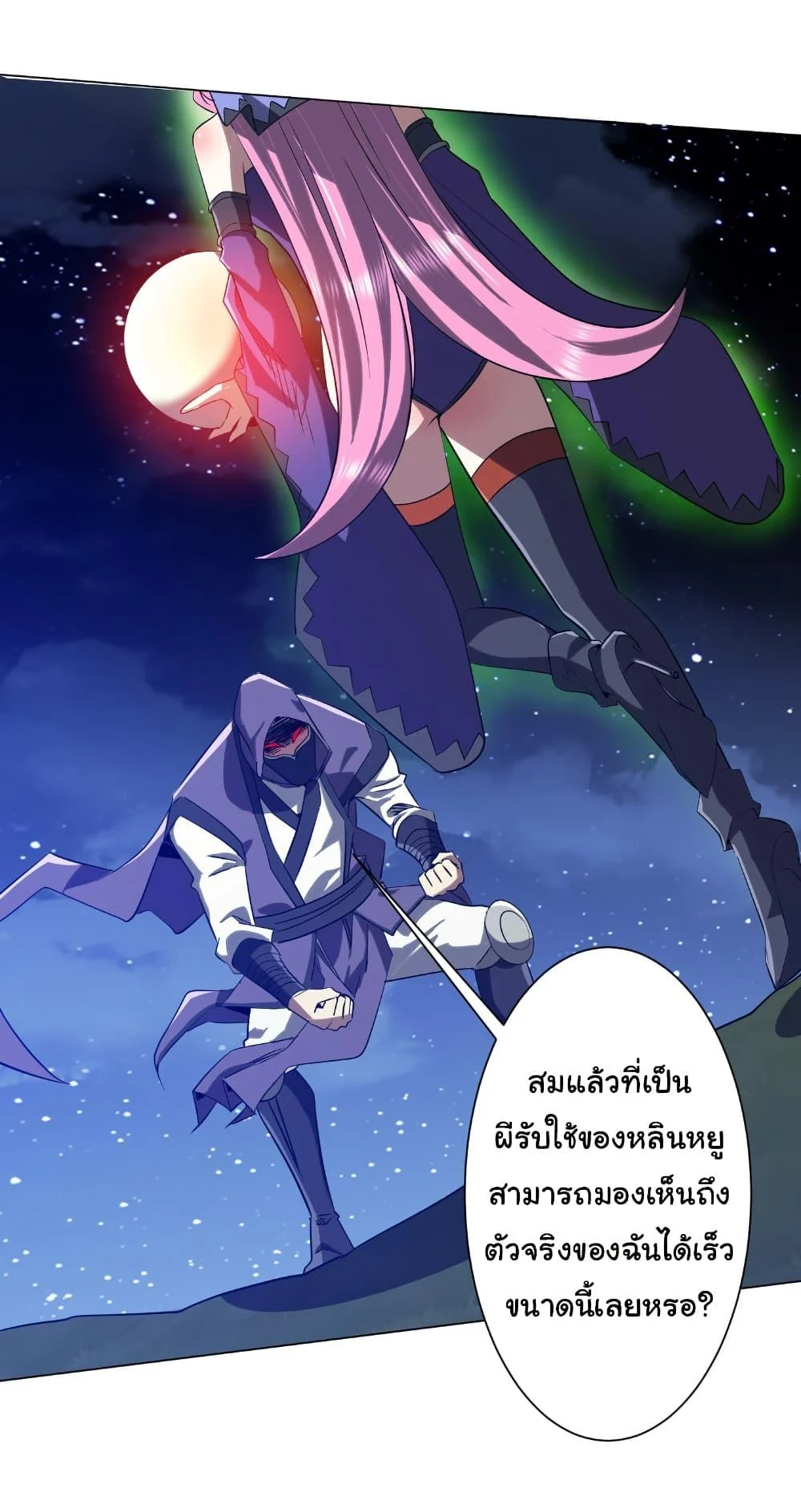 Start with Trillions of Coins ตอนที่ 236 page 29