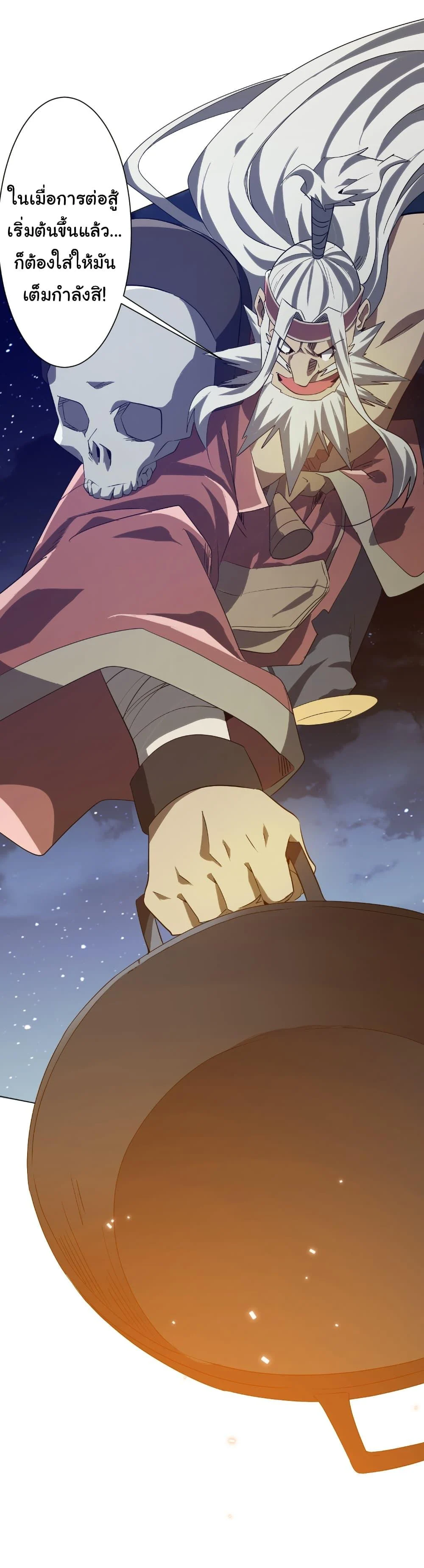 Start with Trillions of Coins ตอนที่ 236 page 33