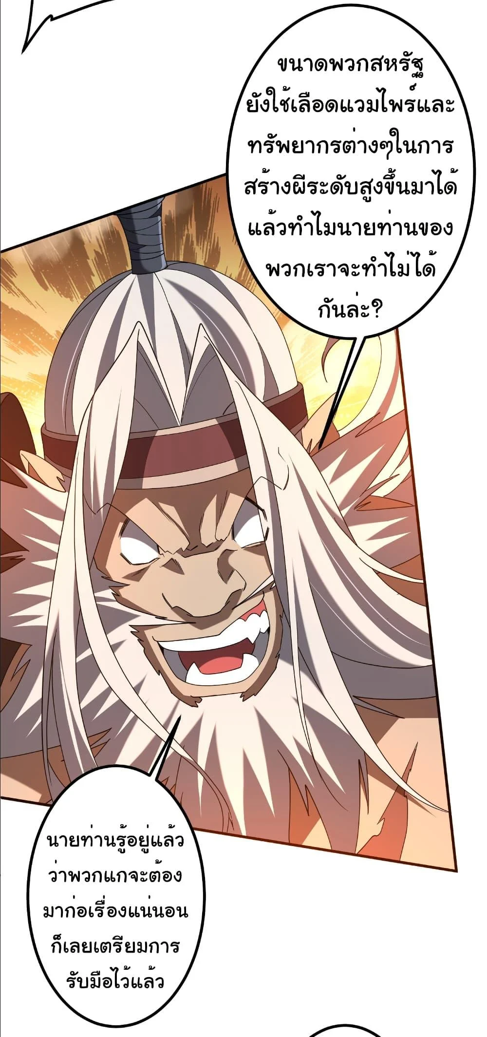 Start with Trillions of Coins ตอนที่ 237 page 2