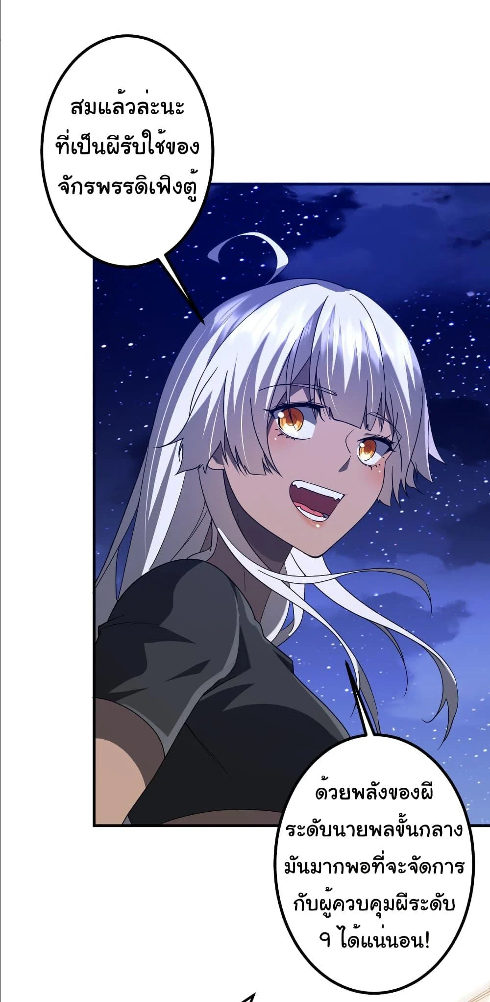 Start with Trillions of Coins ตอนที่ 237 page 4