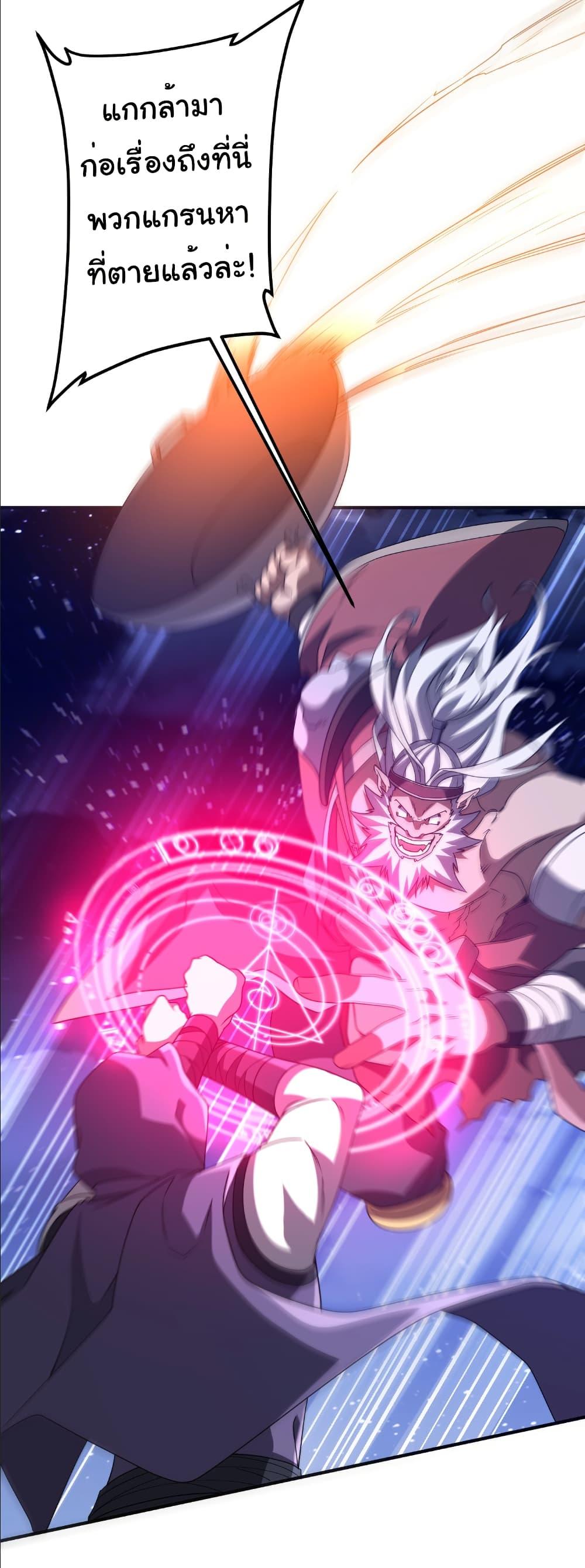 Start with Trillions of Coins ตอนที่ 237 page 5