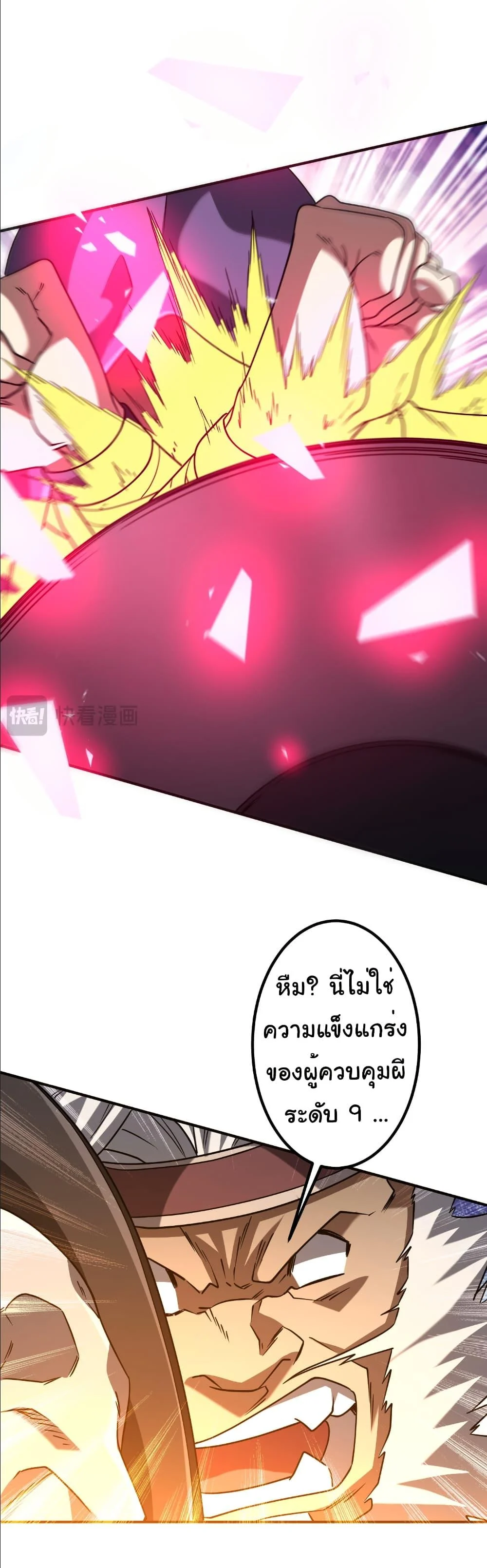 Start with Trillions of Coins ตอนที่ 237 page 6