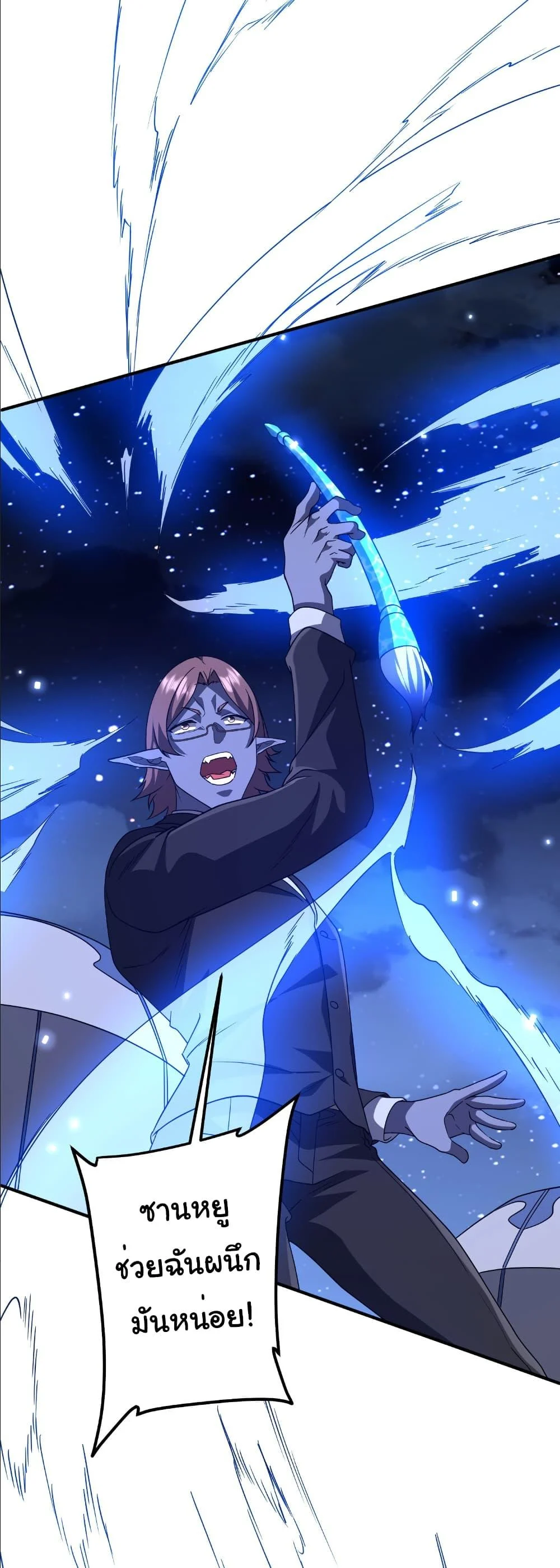 Start with Trillions of Coins ตอนที่ 237 page 9