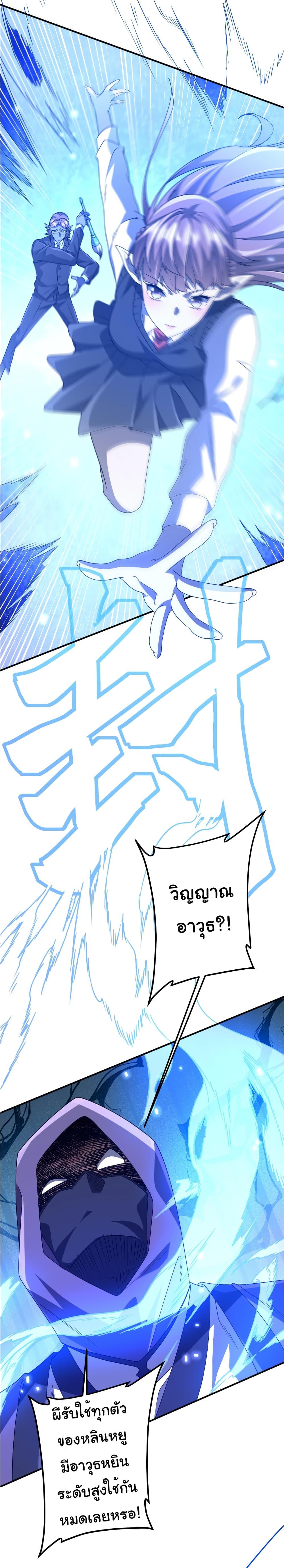 Start with Trillions of Coins ตอนที่ 237 page 10