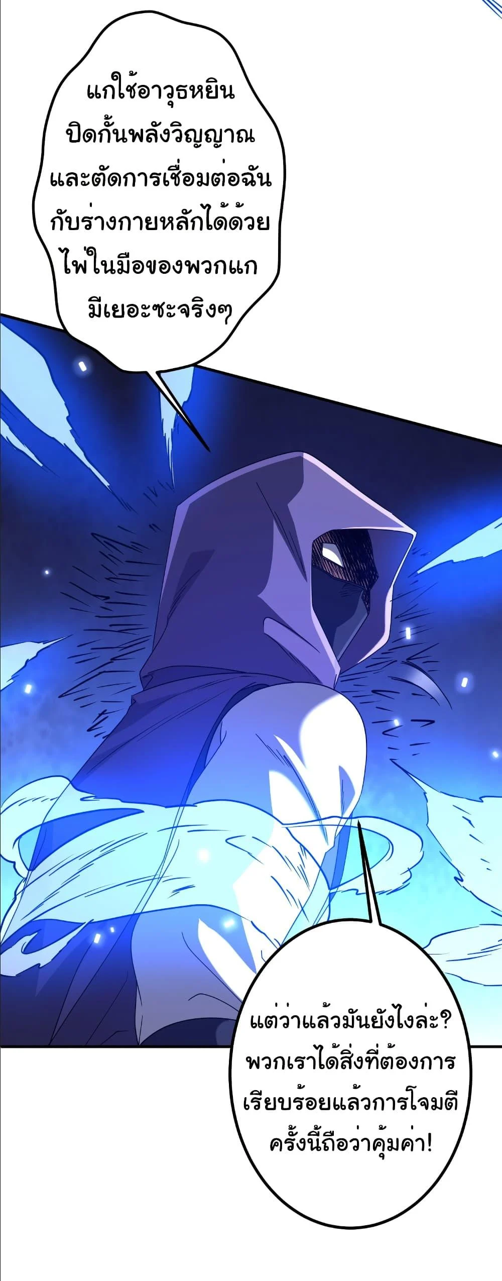 Start with Trillions of Coins ตอนที่ 237 page 12