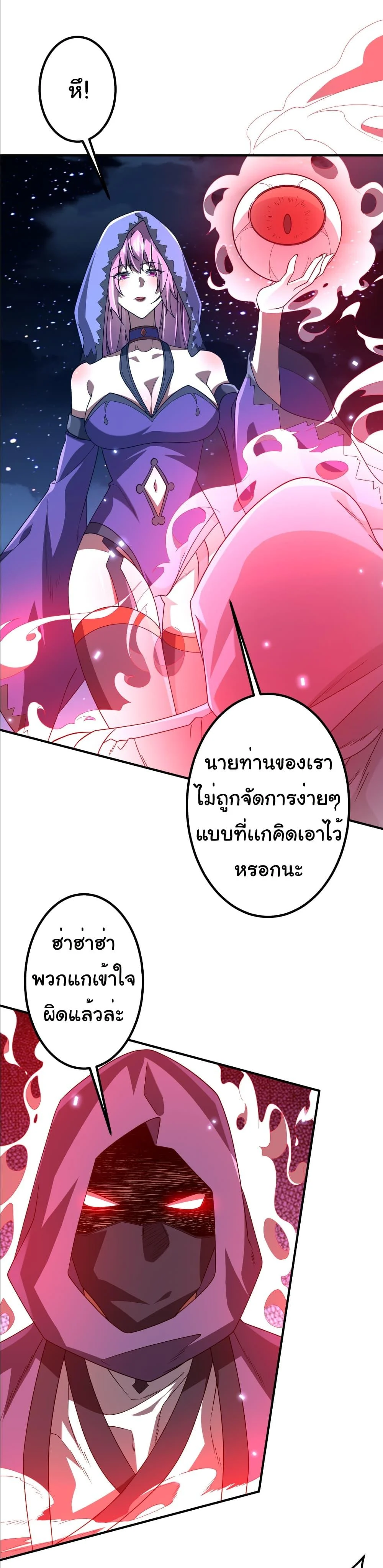 Start with Trillions of Coins ตอนที่ 237 page 13