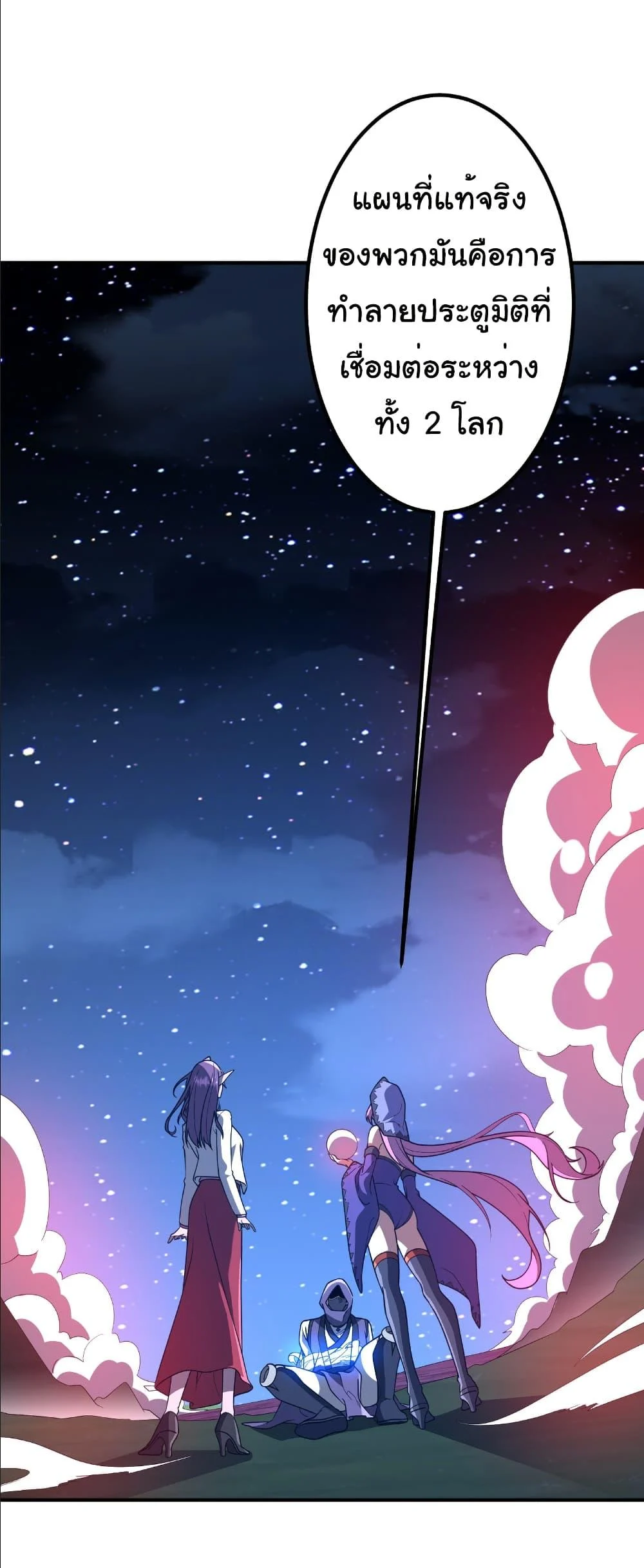 Start with Trillions of Coins ตอนที่ 237 page 16