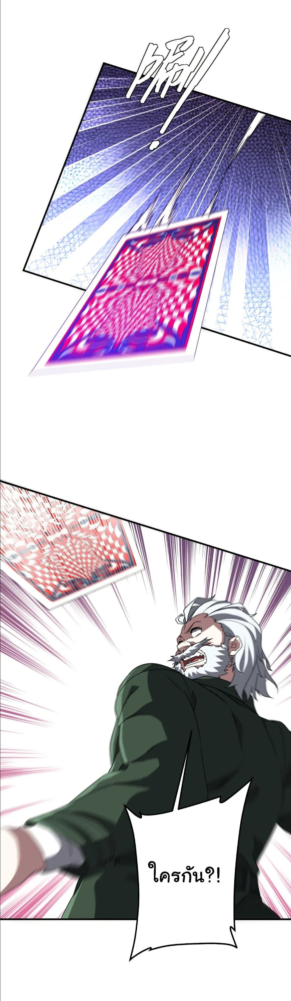 Start with Trillions of Coins ตอนที่ 237 page 18