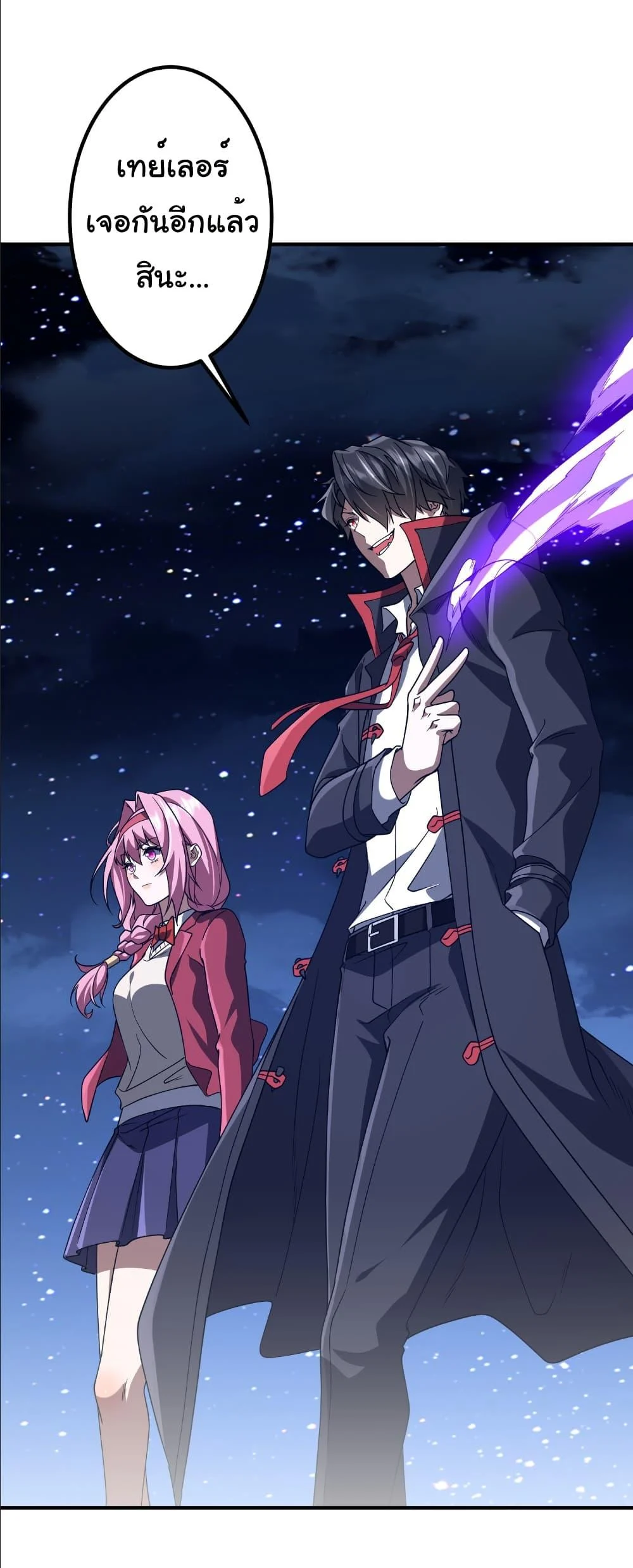 Start with Trillions of Coins ตอนที่ 237 page 20