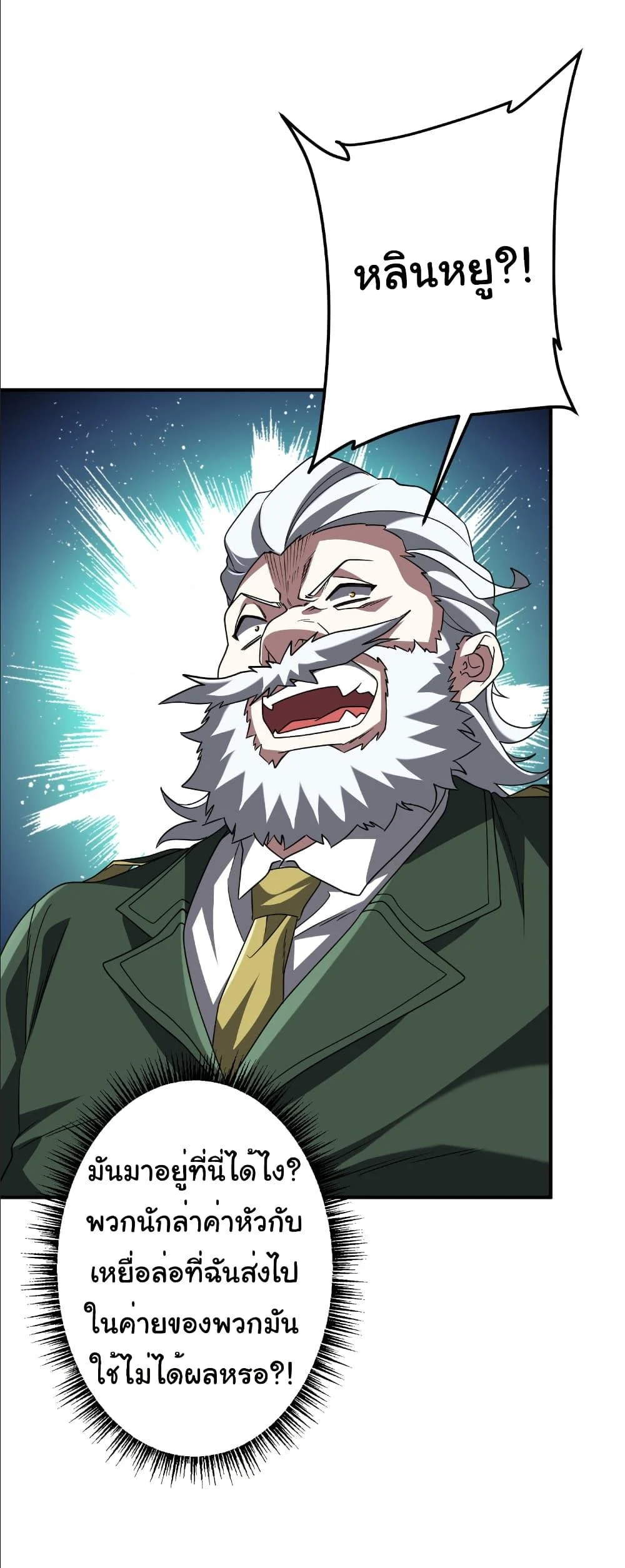 Start with Trillions of Coins ตอนที่ 237 page 21