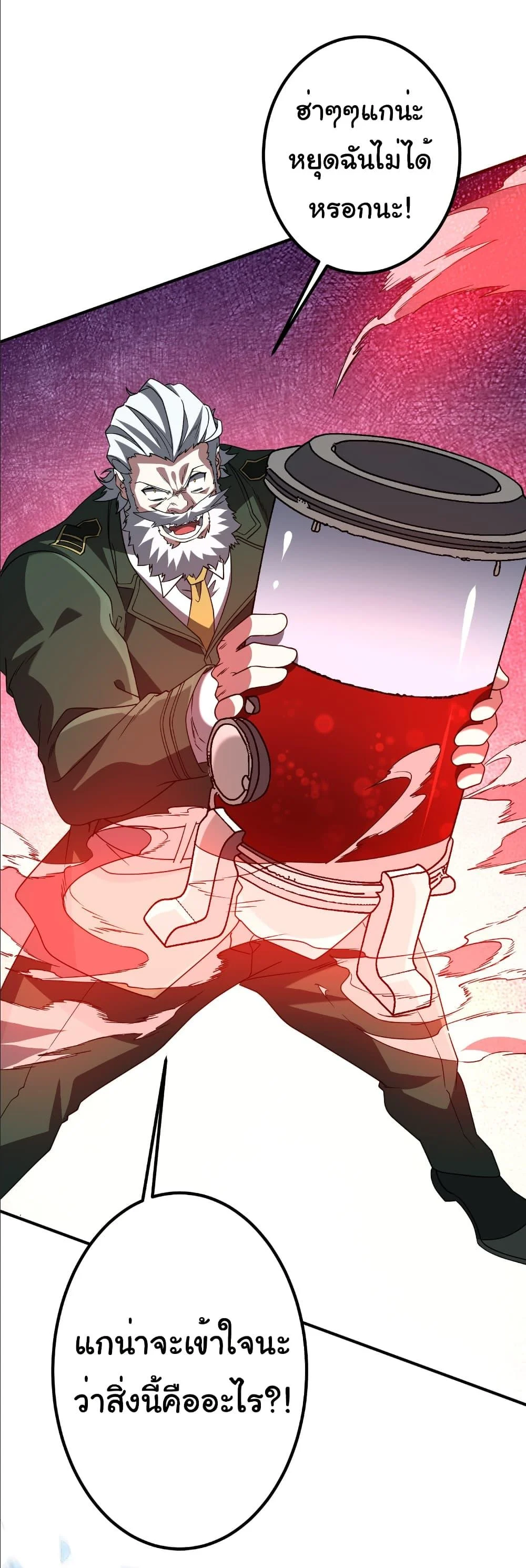 Start with Trillions of Coins ตอนที่ 237 page 23