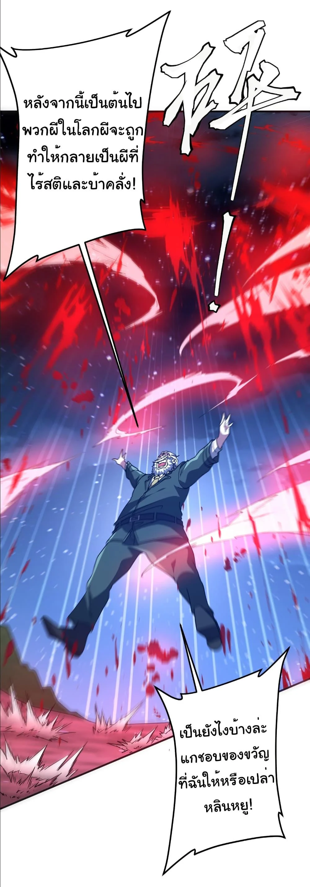 Start with Trillions of Coins ตอนที่ 237 page 26