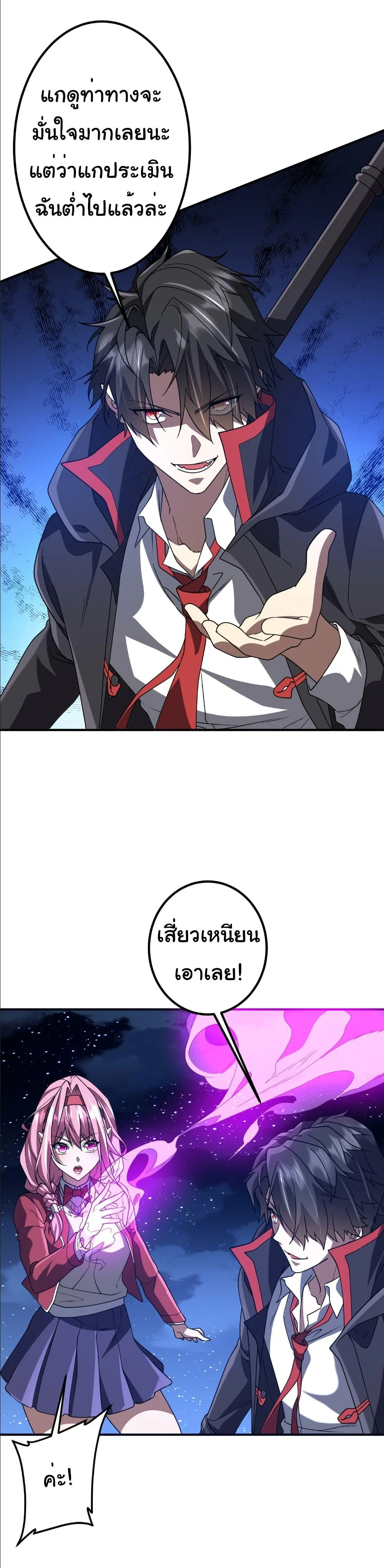 Start with Trillions of Coins ตอนที่ 237 page 27