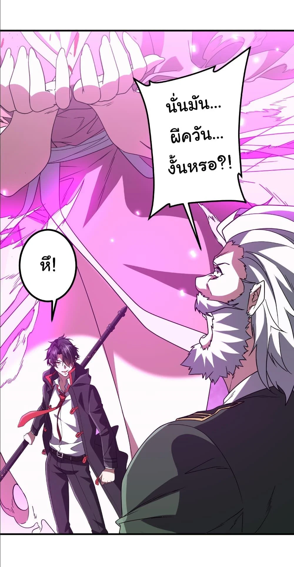 Start with Trillions of Coins ตอนที่ 237 page 30