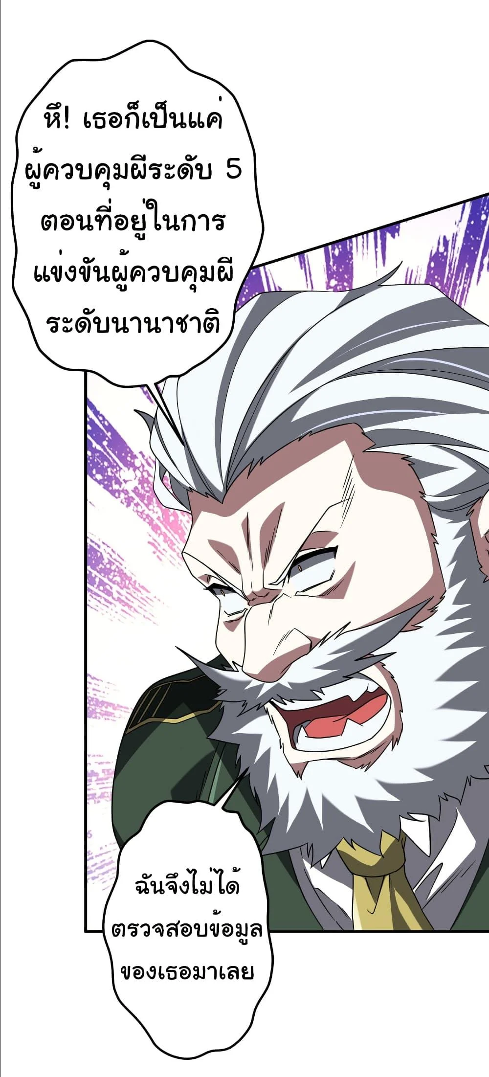 Start with Trillions of Coins ตอนที่ 237 page 32