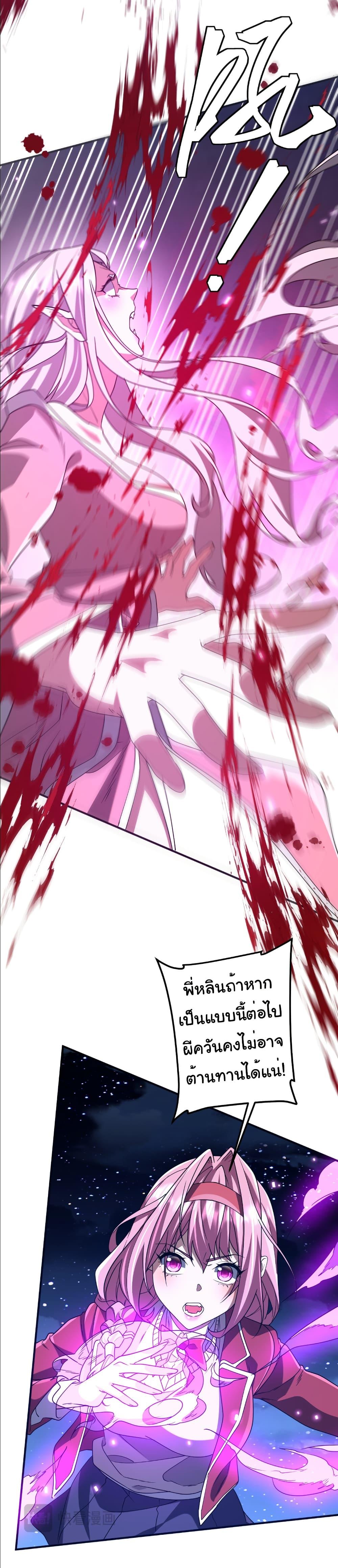 Start with Trillions of Coins ตอนที่ 237 page 36