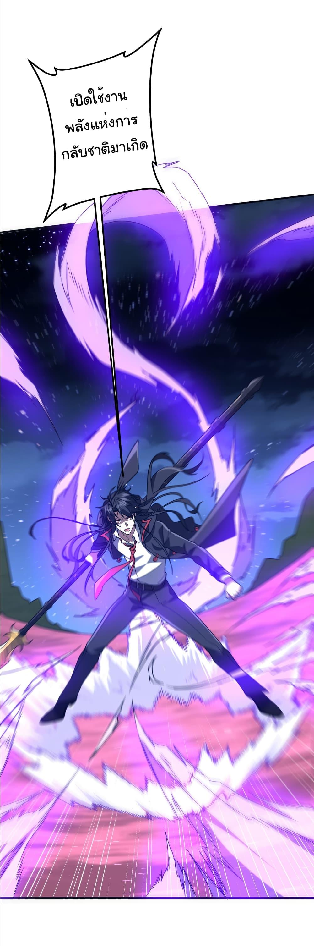 Start with Trillions of Coins ตอนที่ 237 page 37