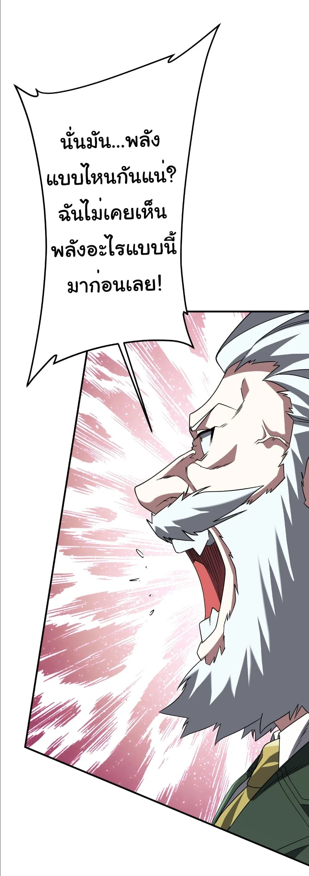 Start with Trillions of Coins ตอนที่ 237 page 40