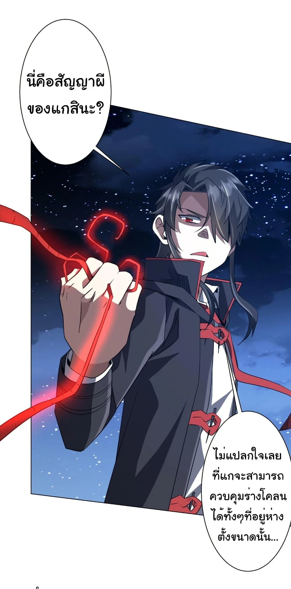 Start with Trillions of Coins ตอนที่ 238 page 2