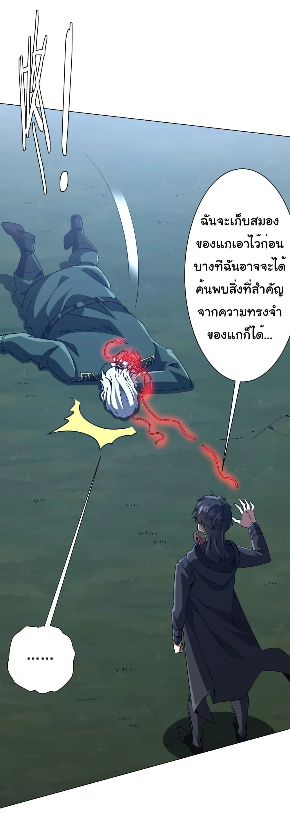 Start with Trillions of Coins ตอนที่ 238 page 3