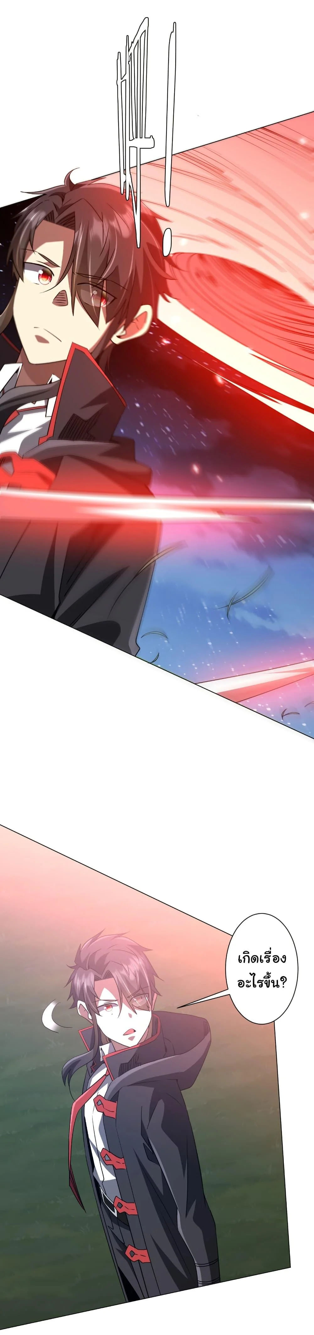 Start with Trillions of Coins ตอนที่ 238 page 4