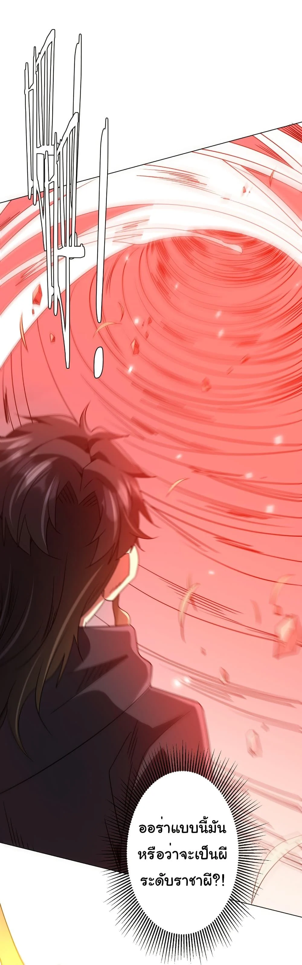 Start with Trillions of Coins ตอนที่ 238 page 5