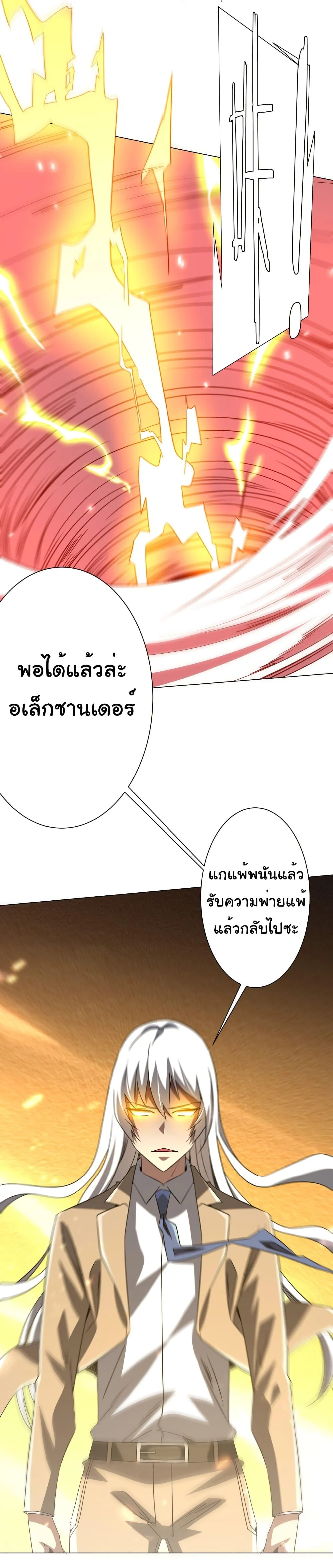 Start with Trillions of Coins ตอนที่ 238 page 6