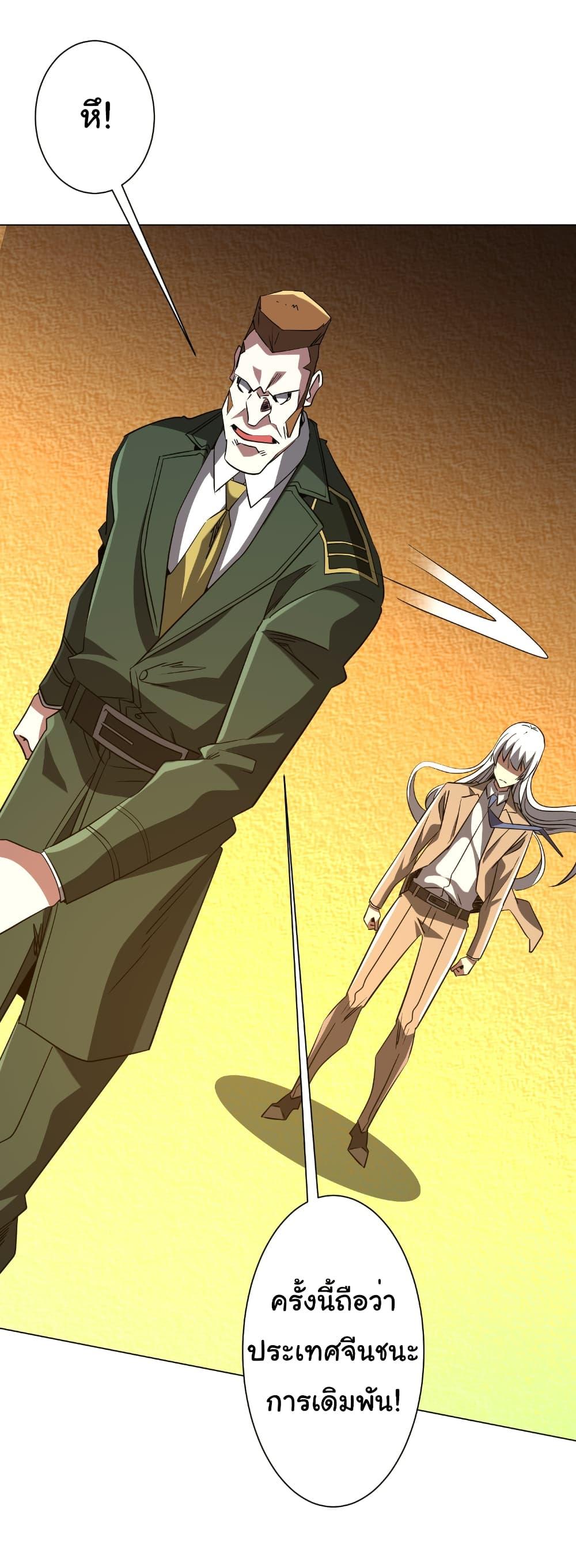 Start with Trillions of Coins ตอนที่ 238 page 7