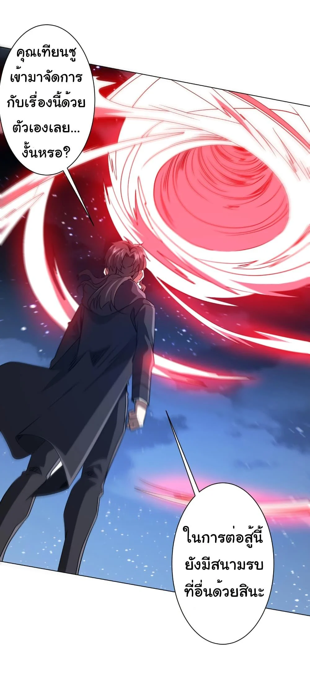 Start with Trillions of Coins ตอนที่ 238 page 8