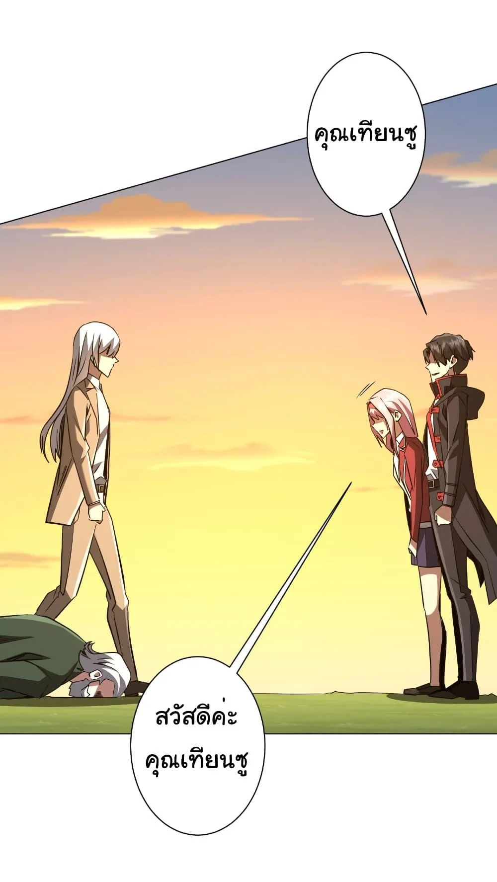 Start with Trillions of Coins ตอนที่ 238 page 10