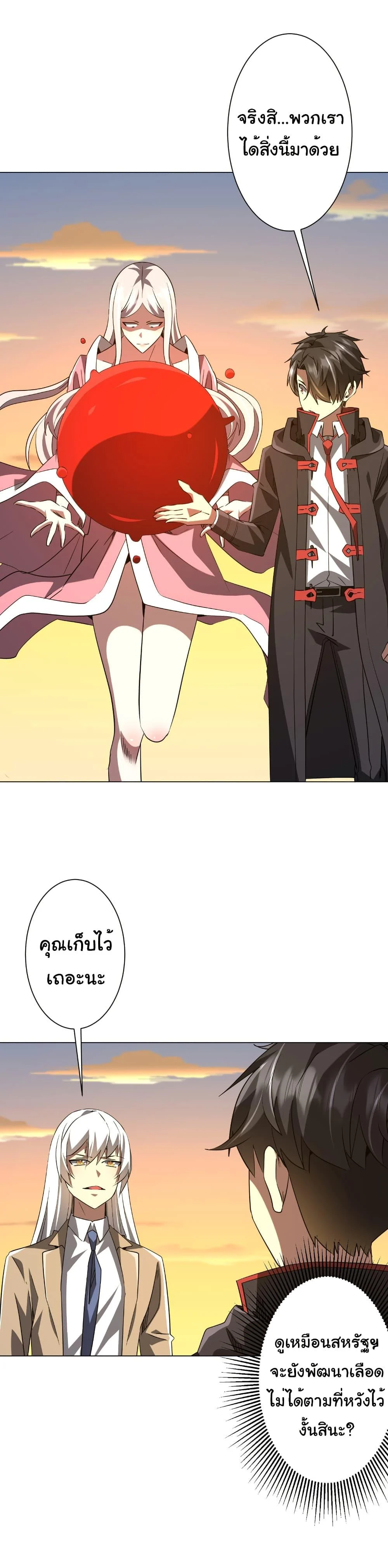 Start with Trillions of Coins ตอนที่ 238 page 14