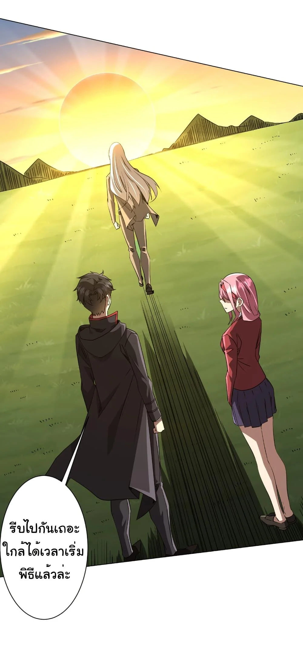 Start with Trillions of Coins ตอนที่ 238 page 17