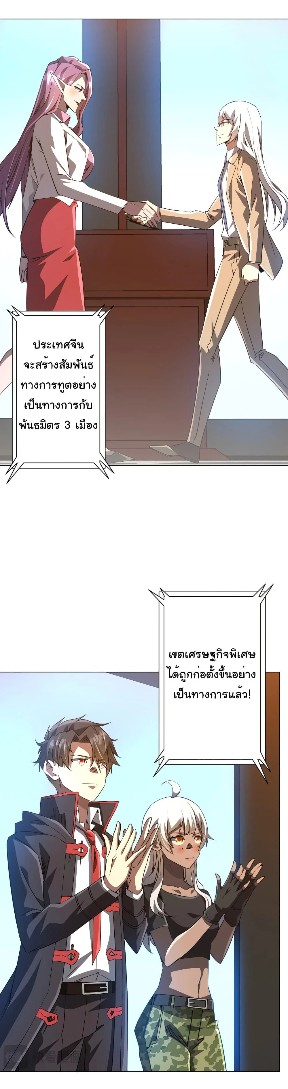 Start with Trillions of Coins ตอนที่ 238 page 19