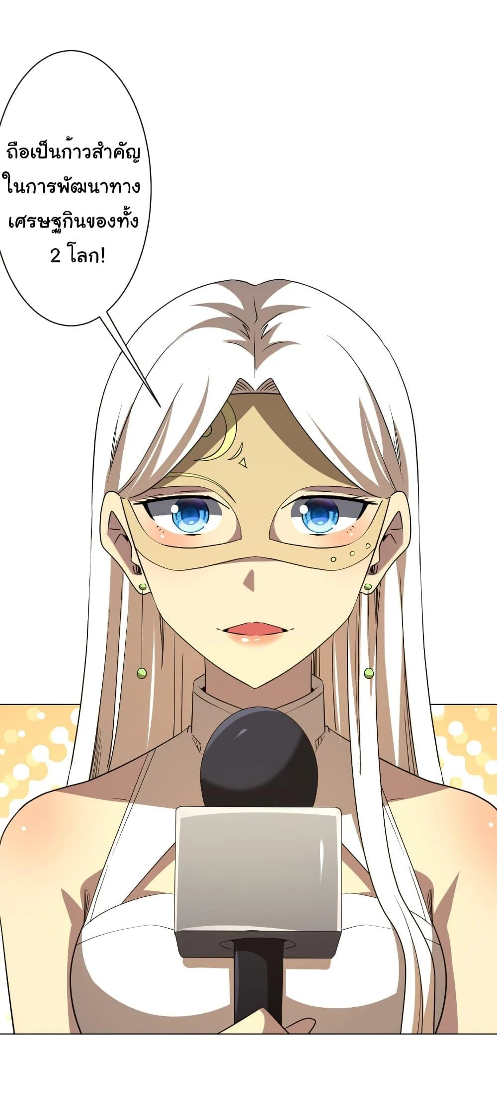 Start with Trillions of Coins ตอนที่ 238 page 20