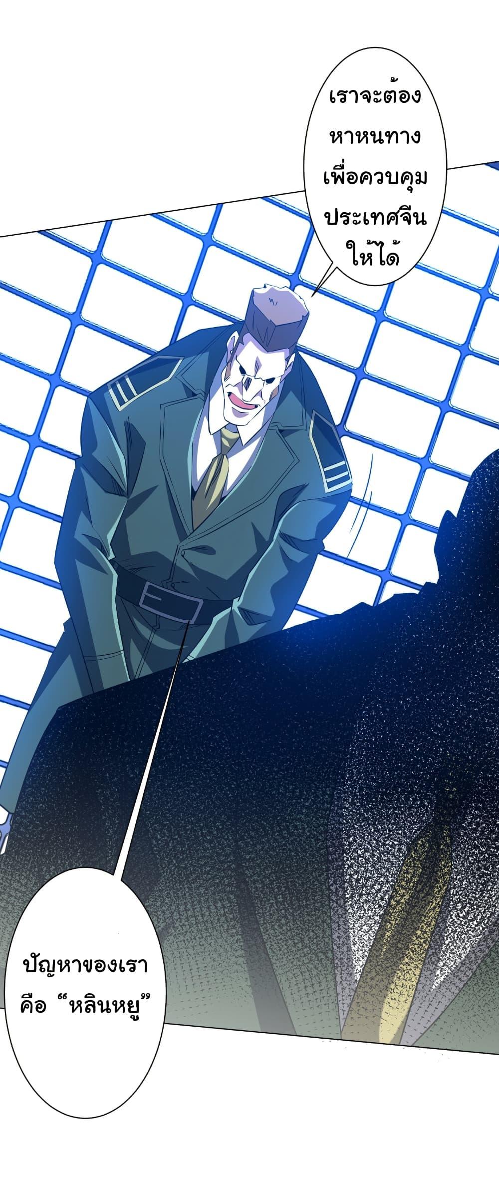 Start with Trillions of Coins ตอนที่ 238 page 23