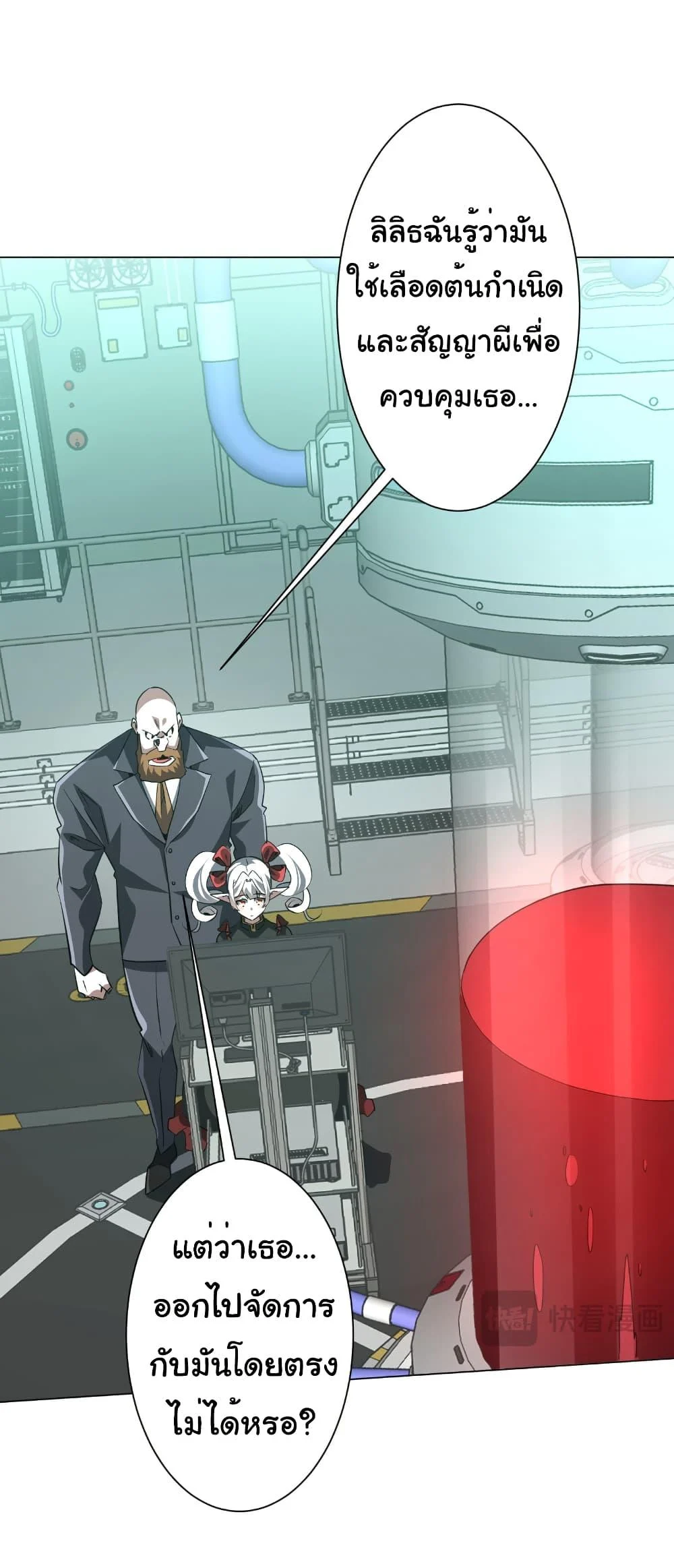 Start with Trillions of Coins ตอนที่ 238 page 25