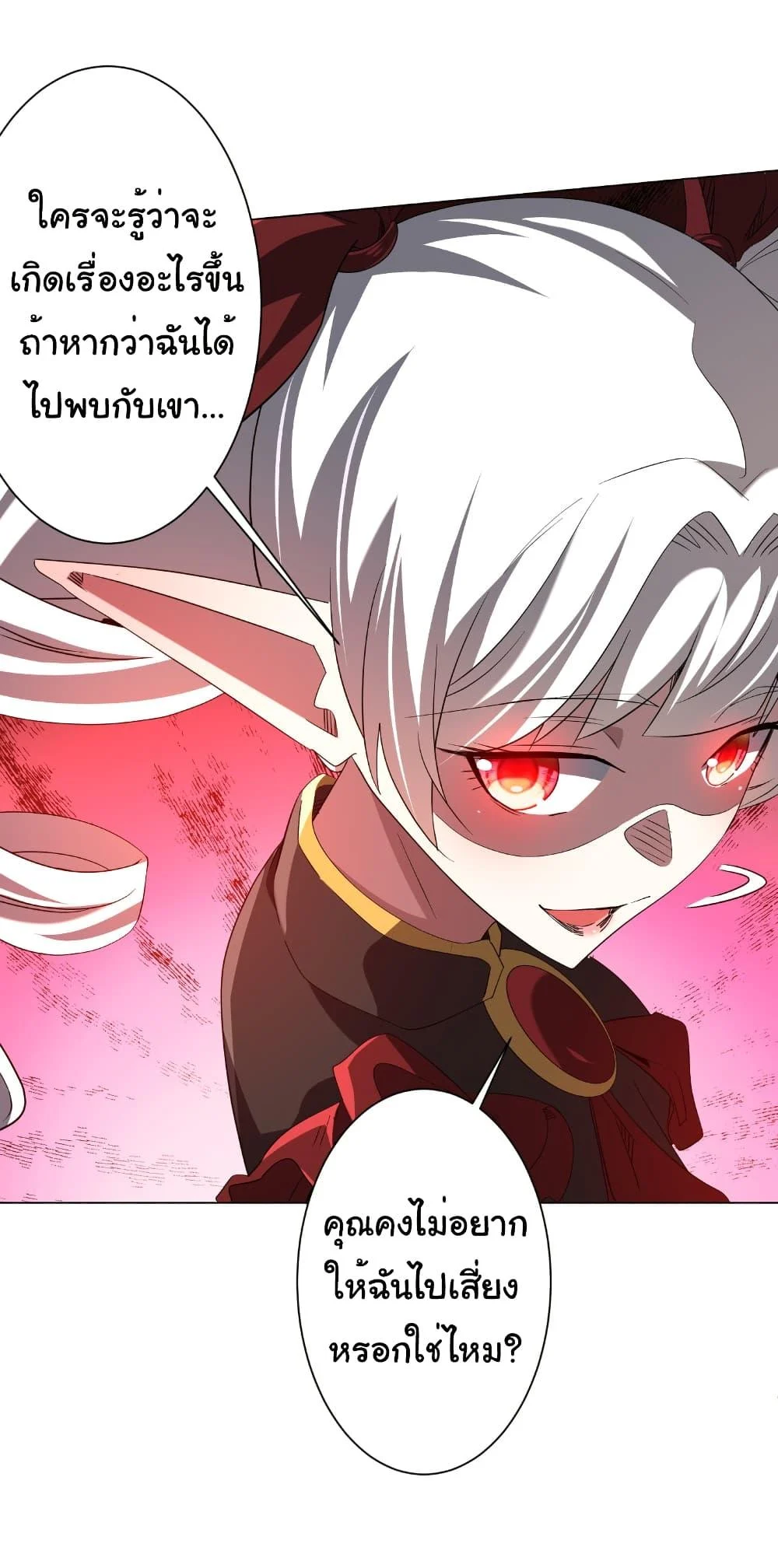 Start with Trillions of Coins ตอนที่ 238 page 26